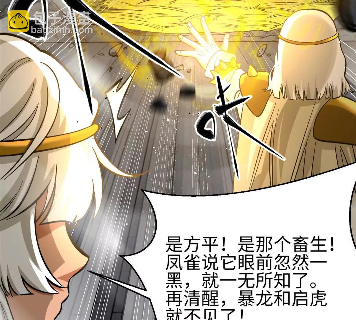 全球高武 - 322 轉了一圈還是殺你(2/4) - 7