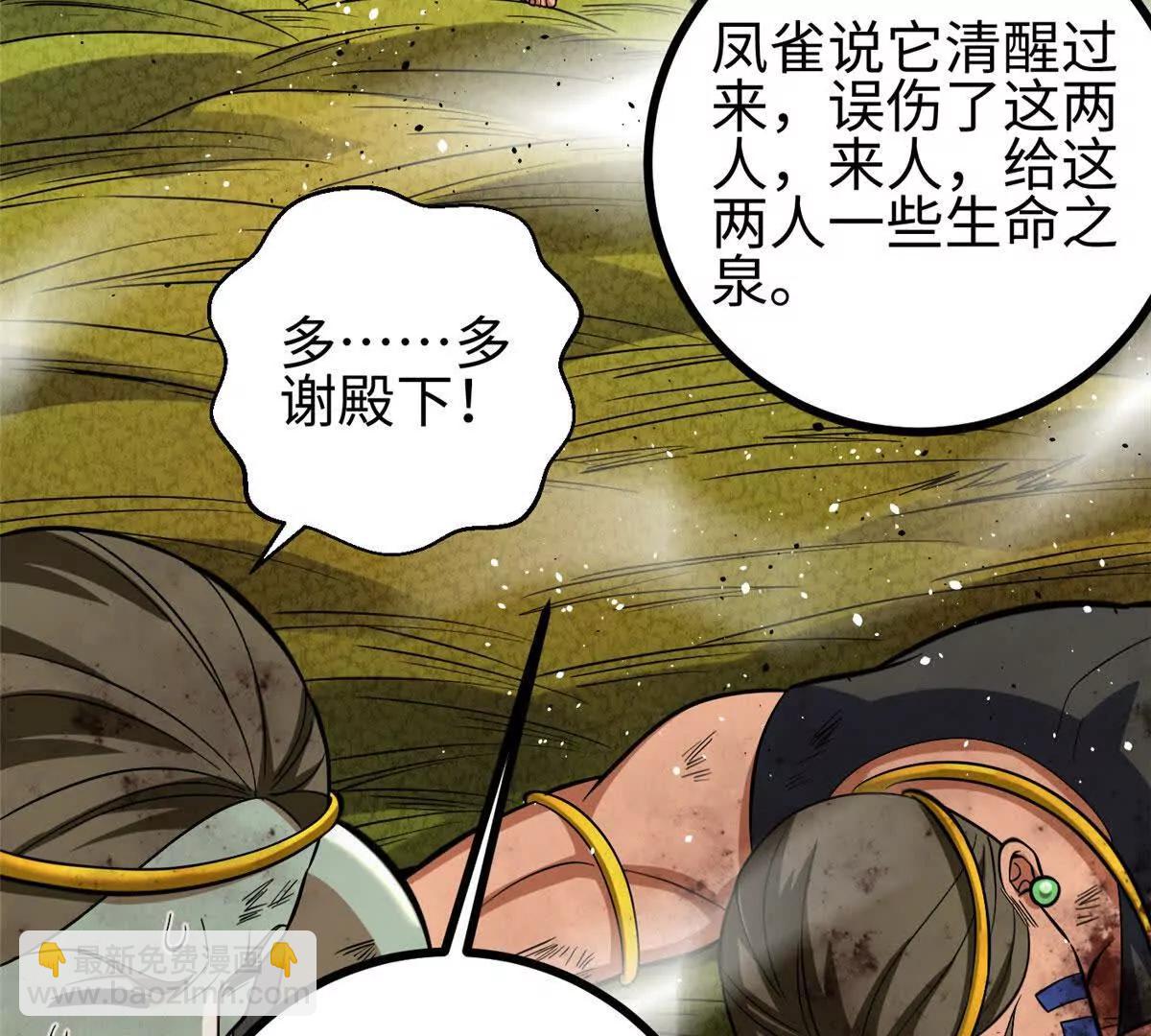 全球高武 - 322 轉了一圈還是殺你(2/4) - 3