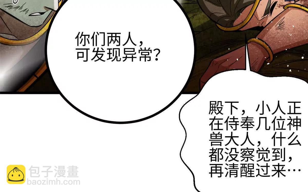 全球高武 - 322 轉了一圈還是殺你(2/4) - 4