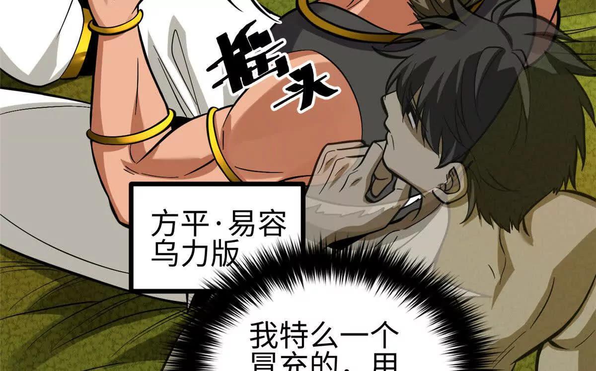 全球高武 - 322 轉了一圈還是殺你(2/4) - 2