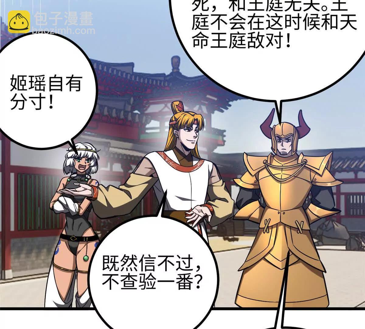 全球高武 - 324 我有很多大秘密(3/4) - 7