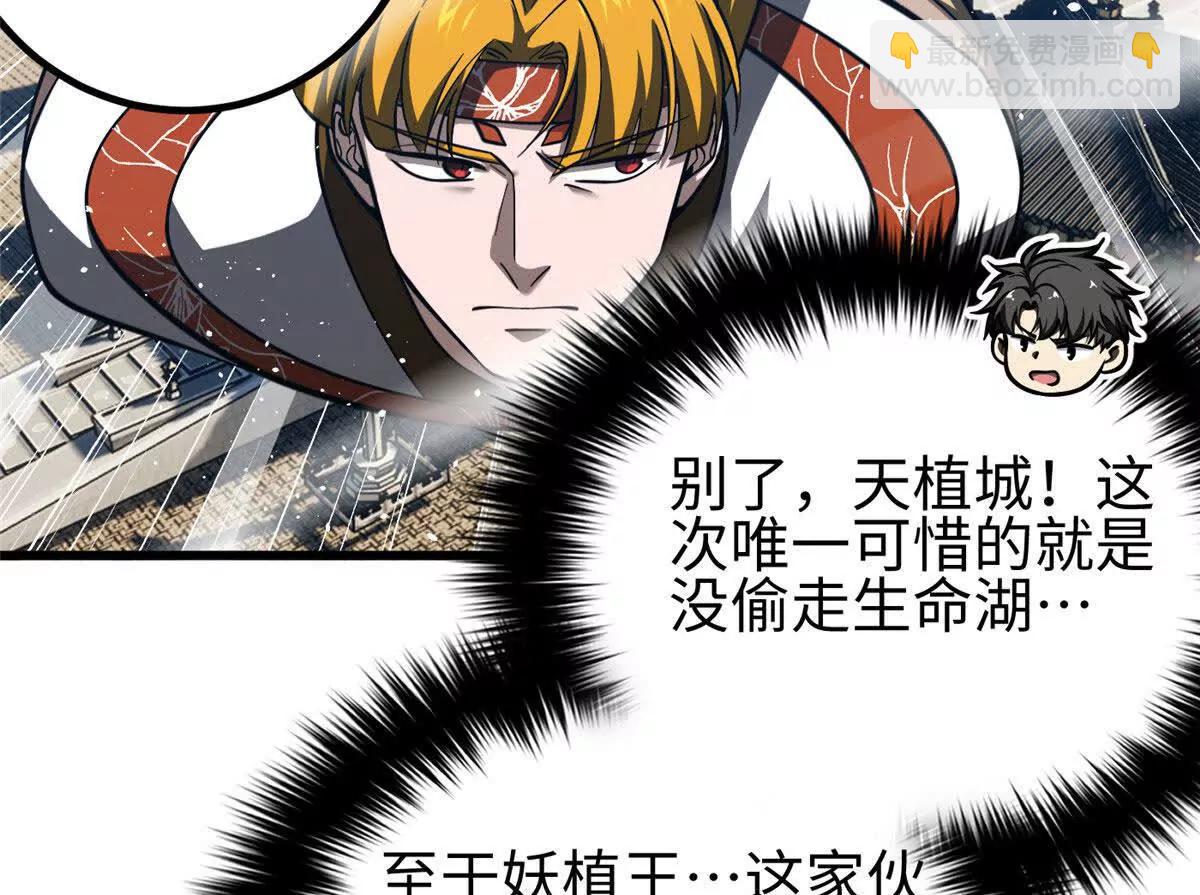 全球高武 - 324 我有很多大秘密(3/4) - 2