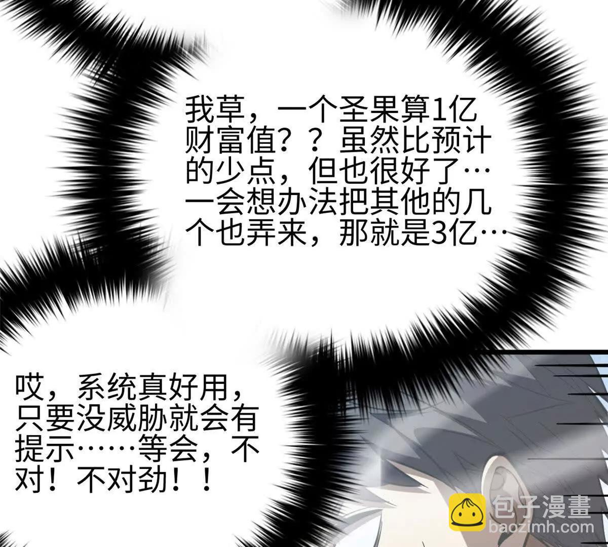 全球高武 - 324 我有很多大秘密(3/4) - 1