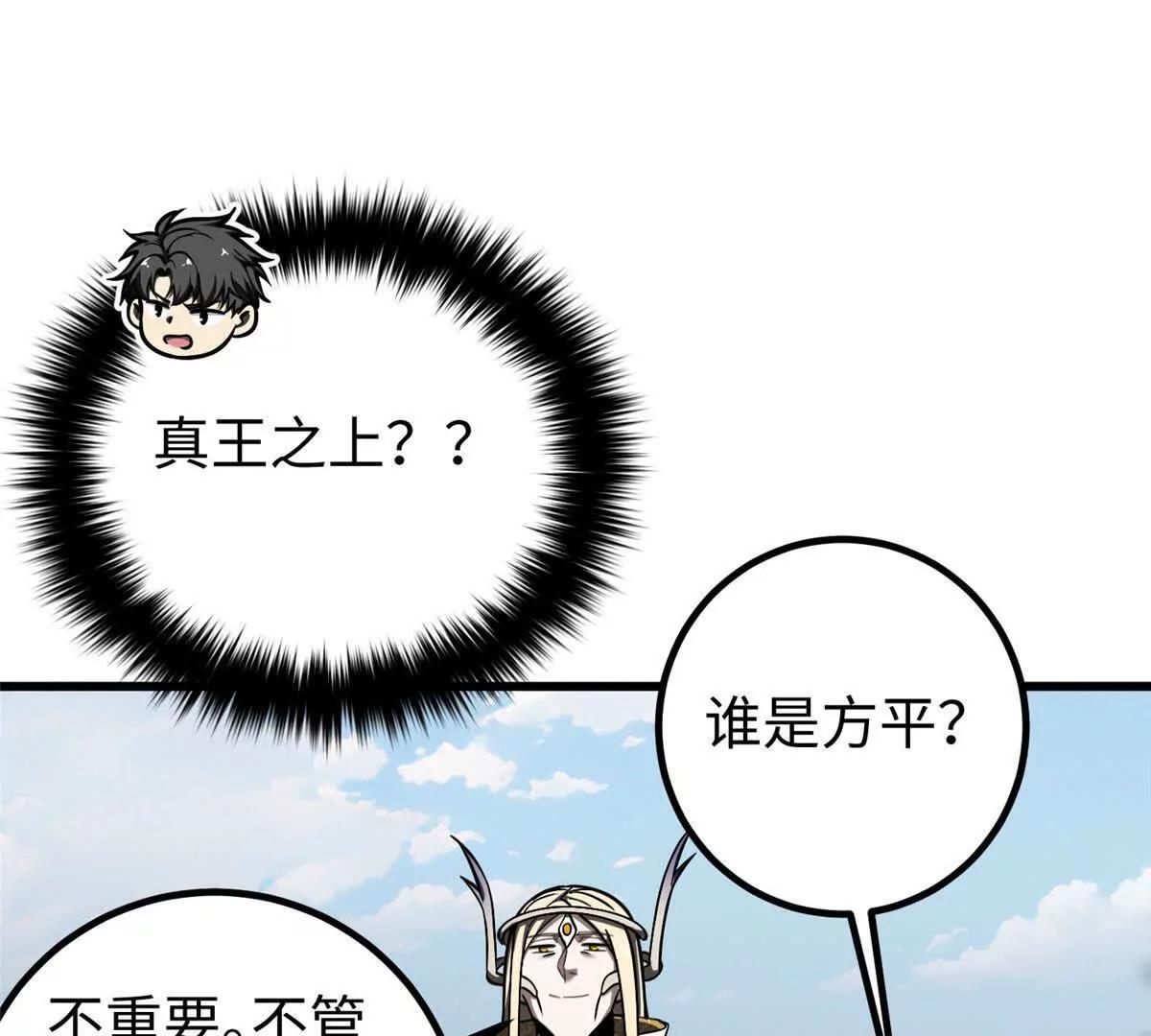 全球高武 - 324 我有很多大秘密(3/4) - 5