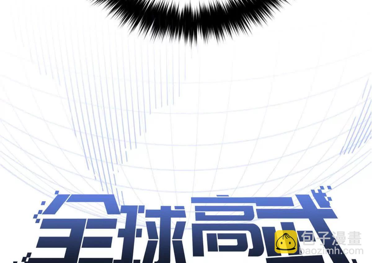 全球高武 - 324 我有很多大秘密(1/4) - 6