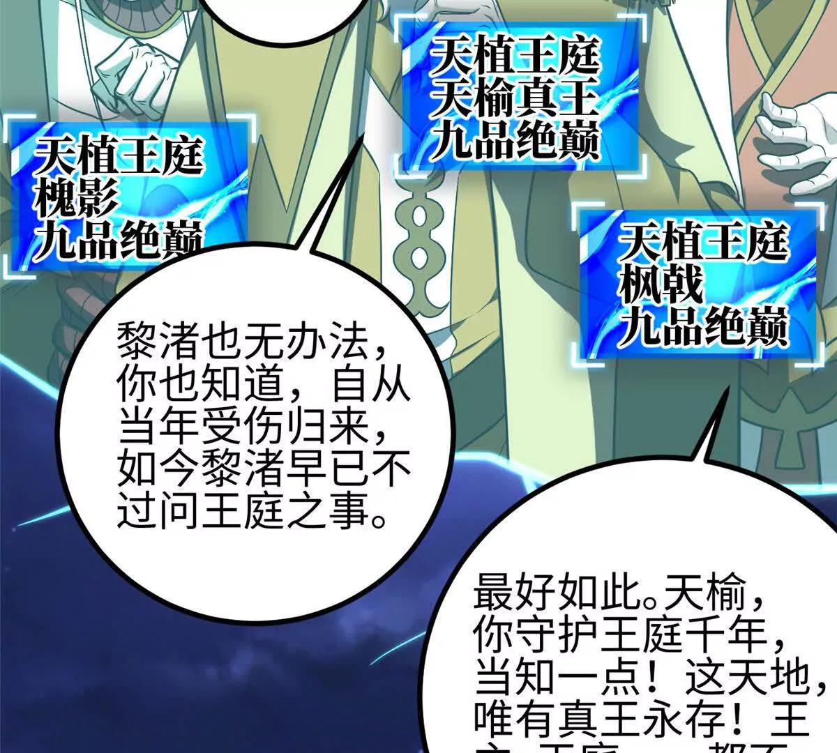 全球高武 - 324 我有很多大秘密(3/4) - 5