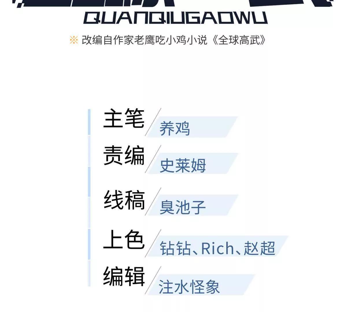 全球高武 - 324 我有很多大秘密(1/4) - 7