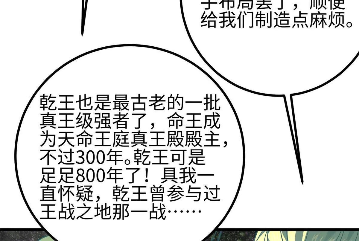 全球高武 - 324 我有很多大秘密(4/4) - 6