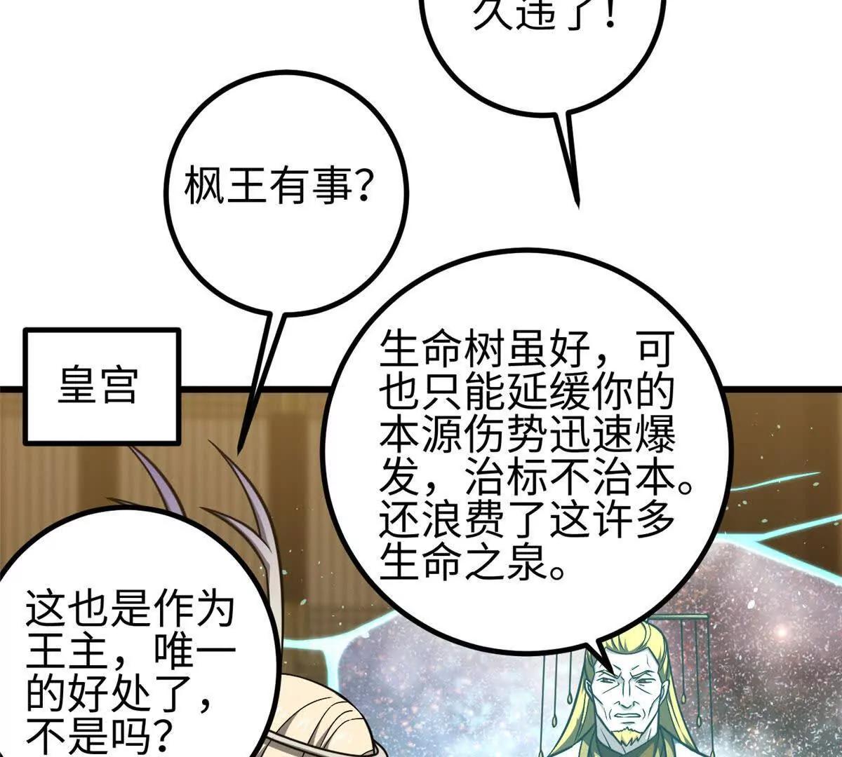 全球高武 - 324 我有很多大秘密(4/4) - 5