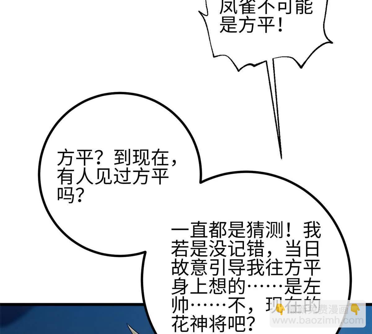 全球高武 - 324 我有很多大秘密(1/4) - 1