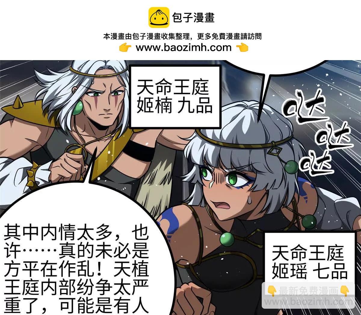 全球高武 - 324 我有很多大秘密(1/4) - 2