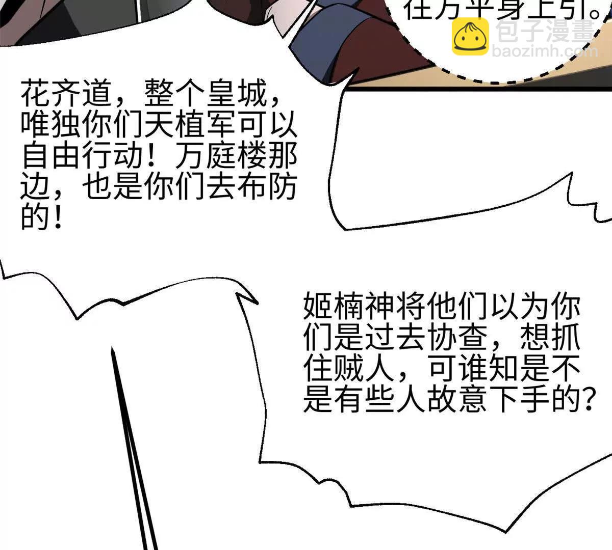 全球高武 - 324 我有很多大秘密(1/4) - 7