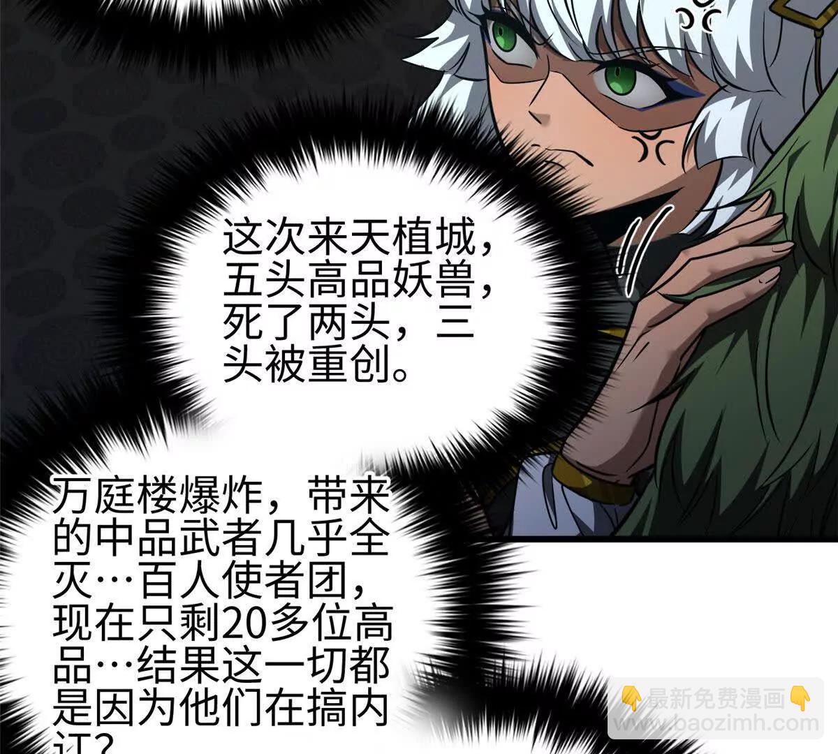 全球高武 - 324 我有很多大秘密(1/4) - 3