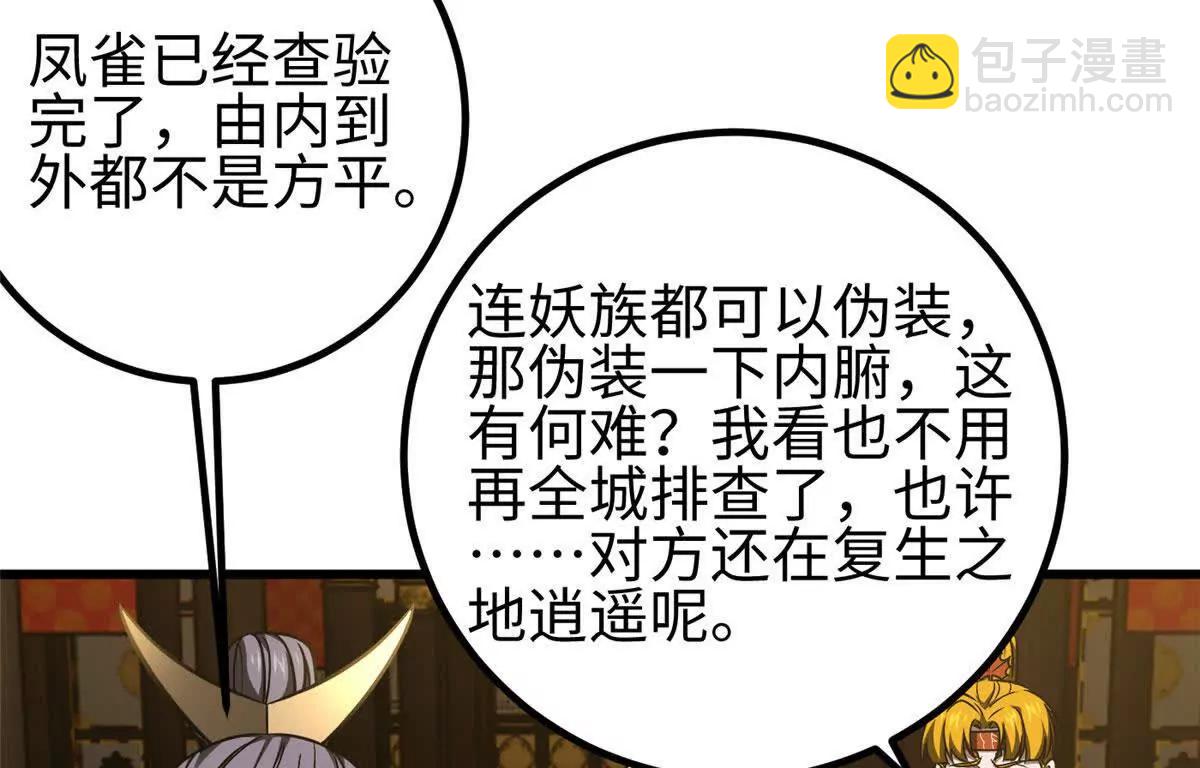 全球高武 - 324 我有很多大秘密(1/4) - 8