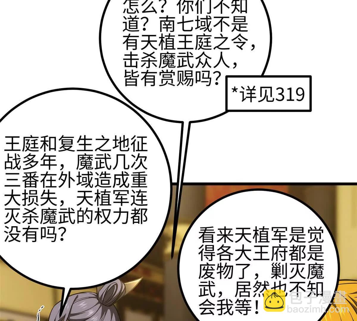 全球高武 - 324 我有很多大秘密(1/4) - 3