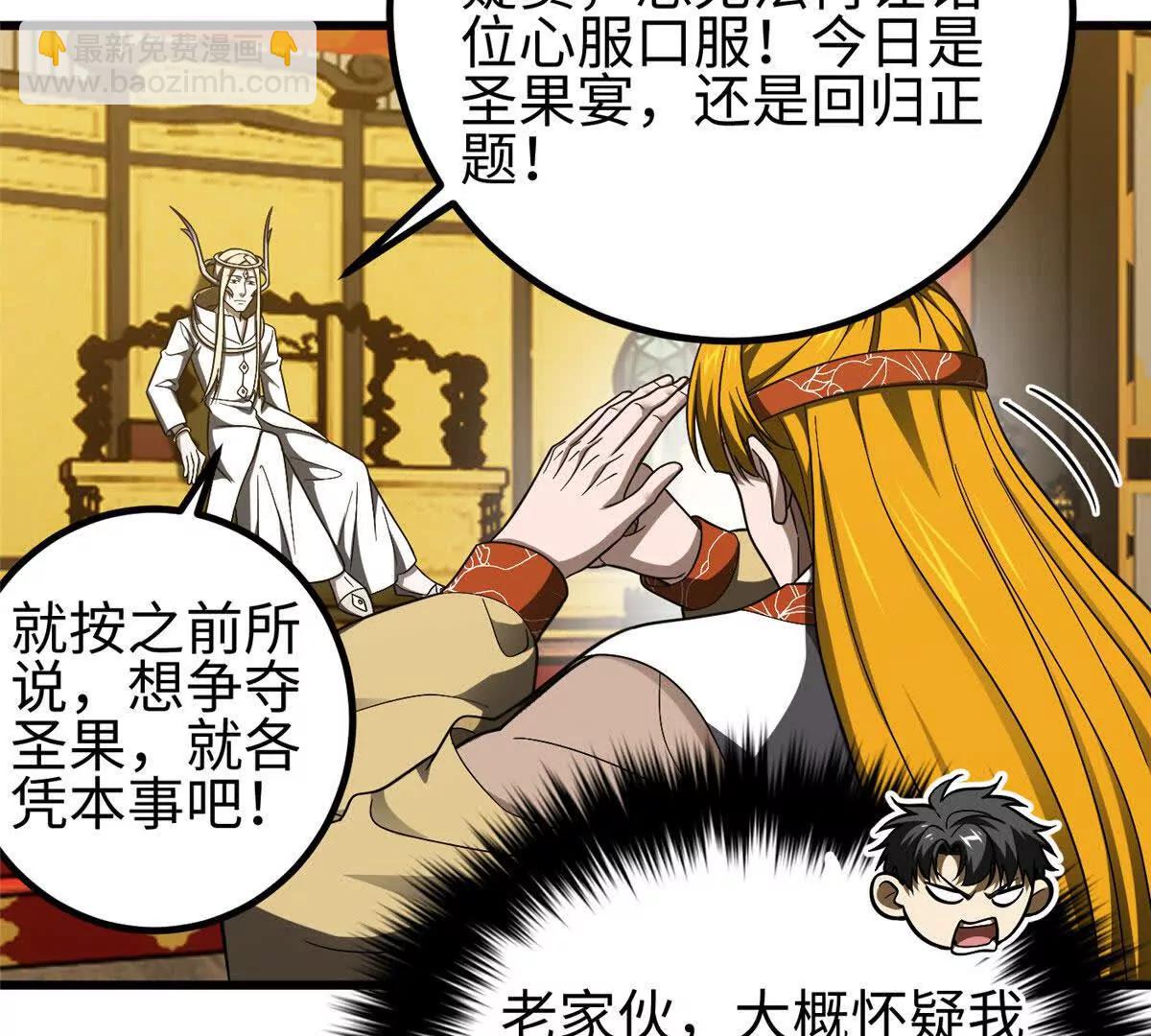 全球高武 - 324 我有很多大秘密(2/4) - 5