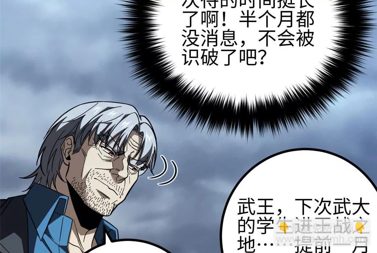 全球高武 - 324 我有很多大秘密(2/4) - 6