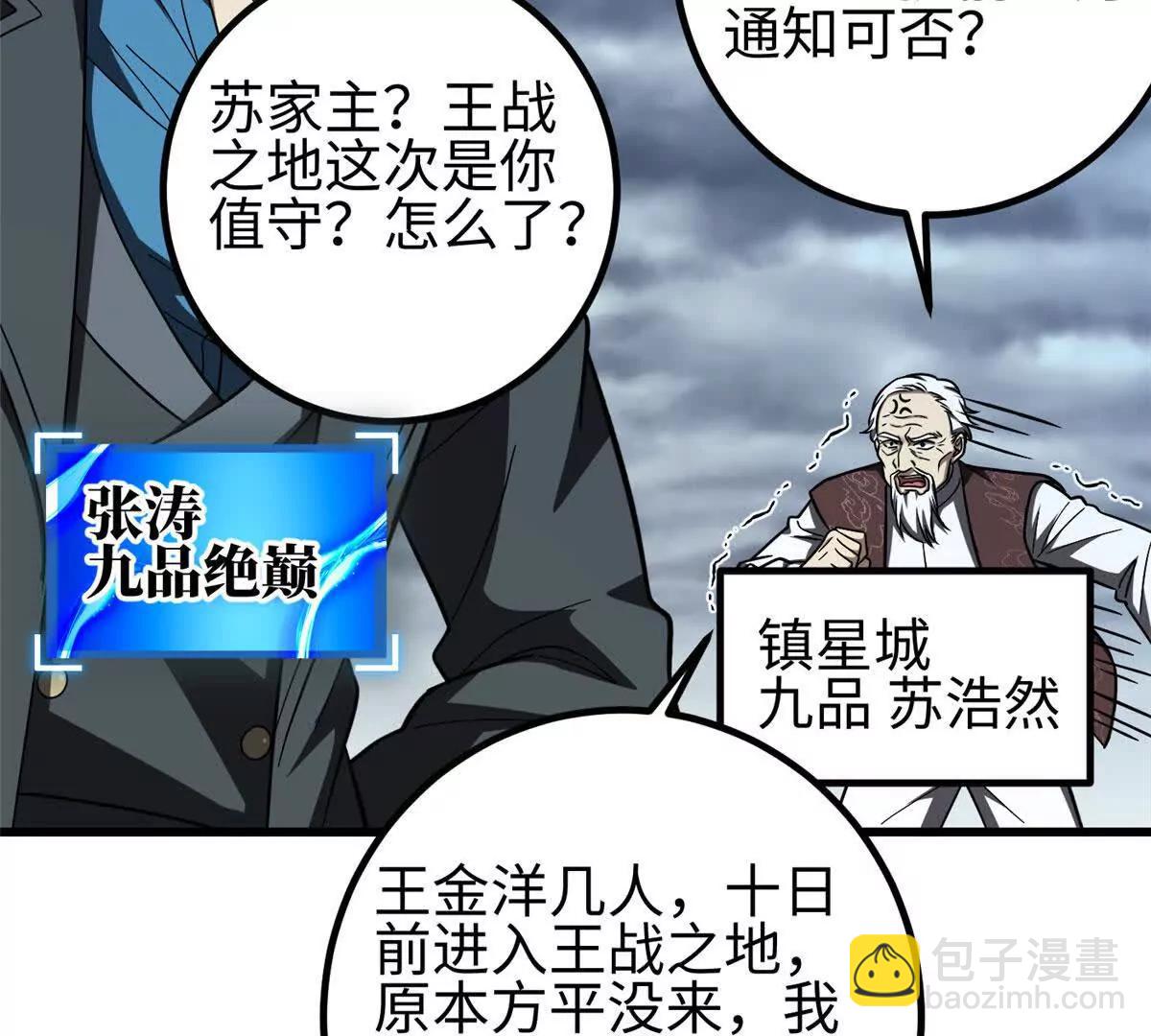 全球高武 - 324 我有很多大秘密(2/4) - 7