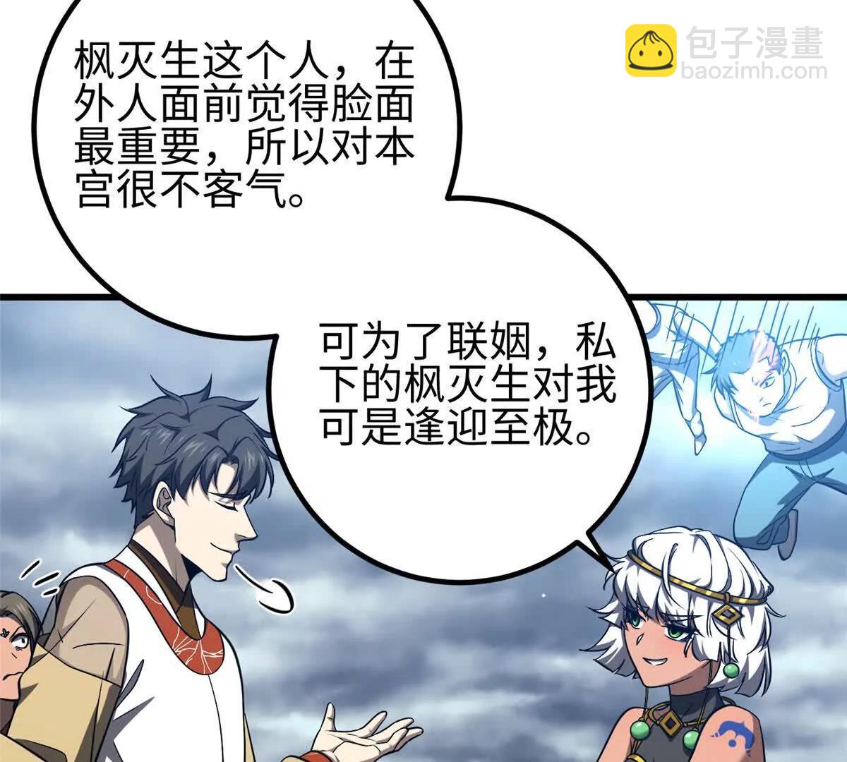 全球高武 - 326 計劃不如變化快(3/3) - 3