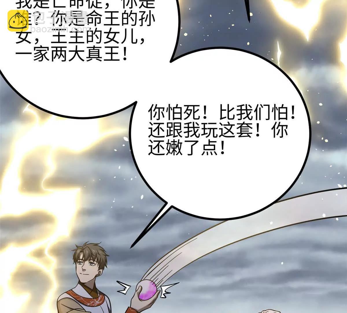 全球高武 - 326 計劃不如變化快(3/3) - 1