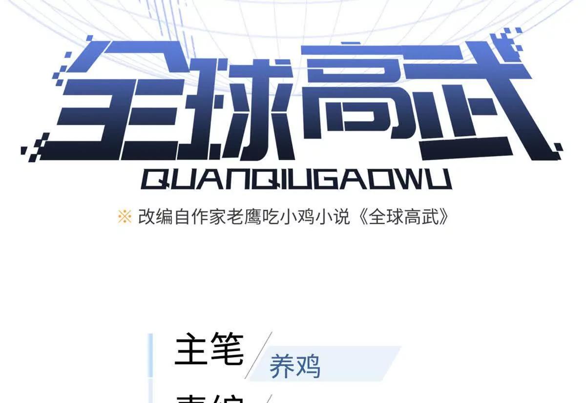 全球高武 - 326 計劃不如變化快(1/3) - 4