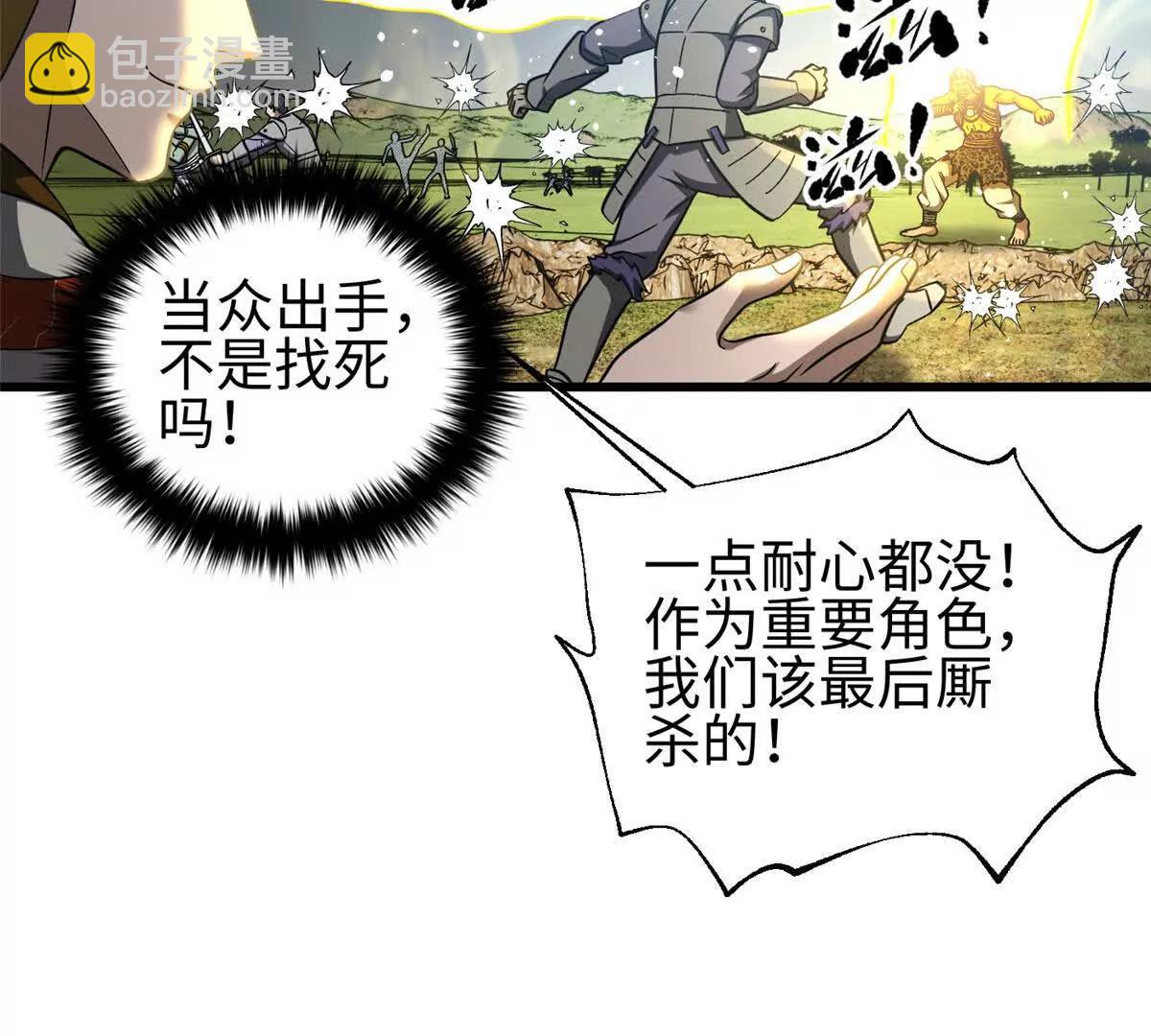 全球高武 - 326 計劃不如變化快(1/3) - 7