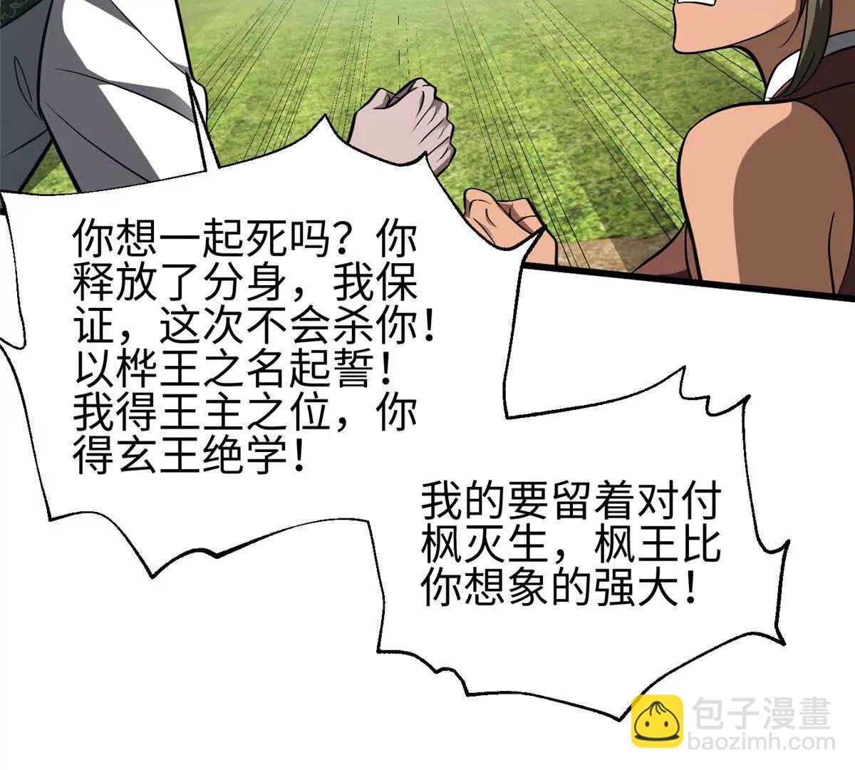 全球高武 - 326 計劃不如變化快(1/3) - 3