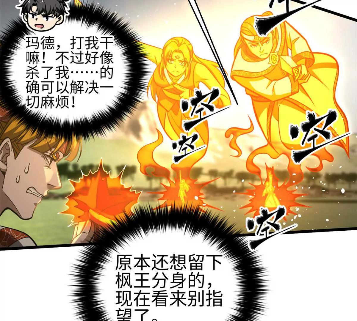 全球高武 - 326 計劃不如變化快(1/3) - 5