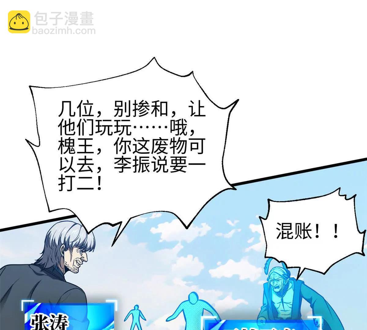 全球高武 - 326 計劃不如變化快(1/3) - 5