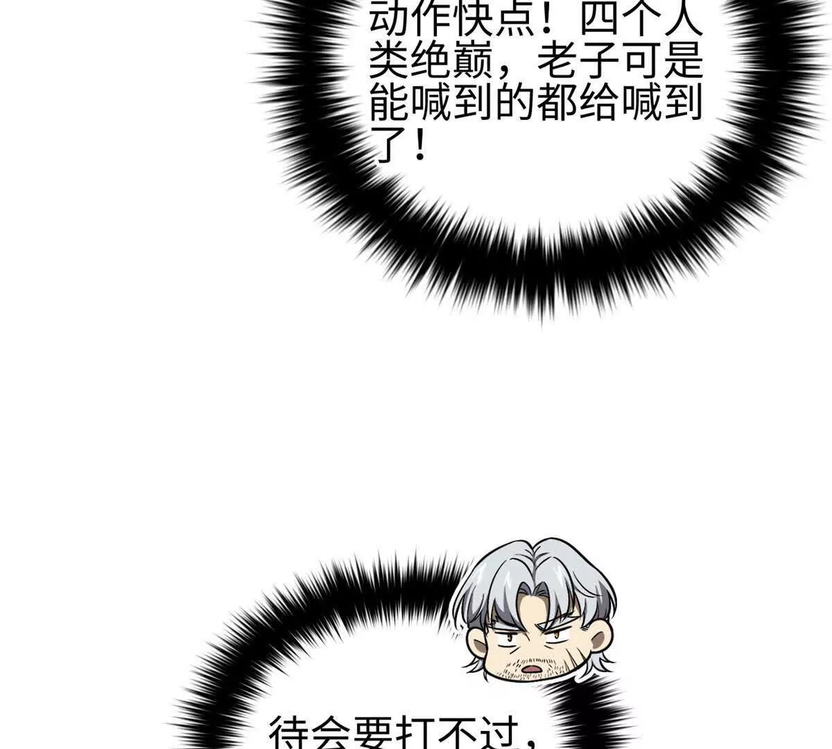 全球高武 - 326 計劃不如變化快(1/3) - 7