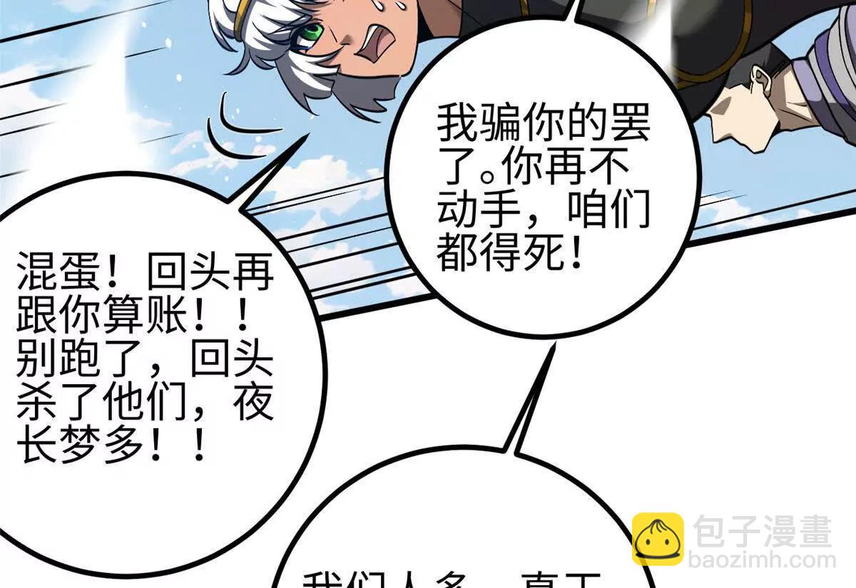 全球高武 - 326 計劃不如變化快(2/3) - 6