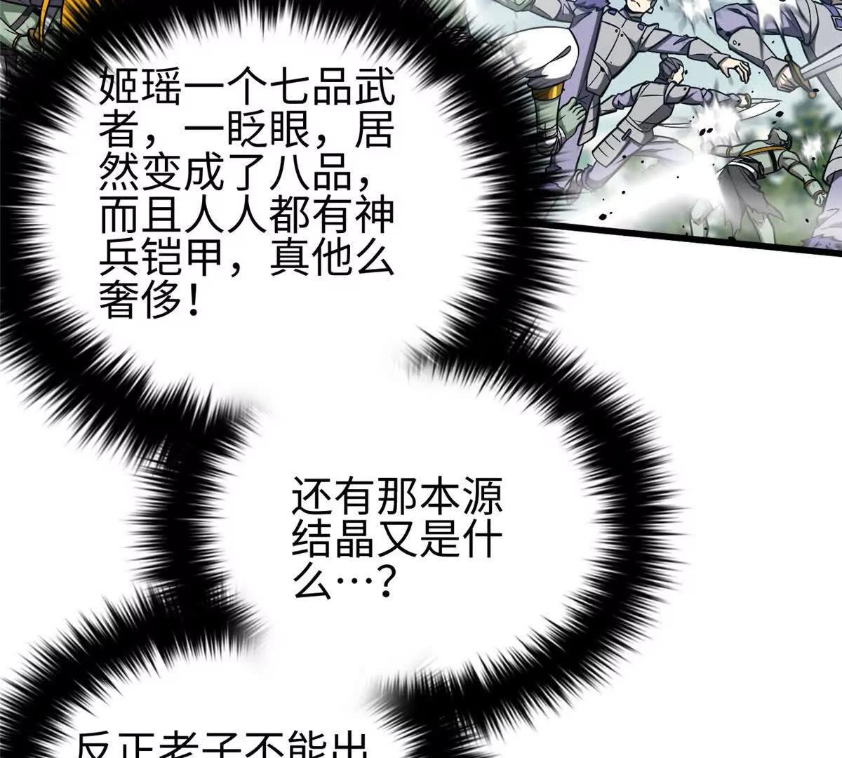 全球高武 - 326 計劃不如變化快(1/3) - 7