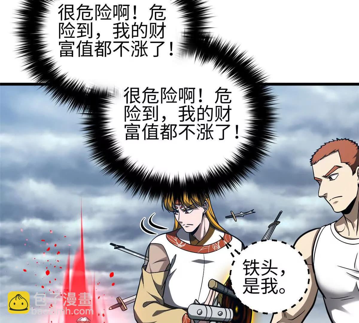 全球高武 - 326 計劃不如變化快(2/3) - 1