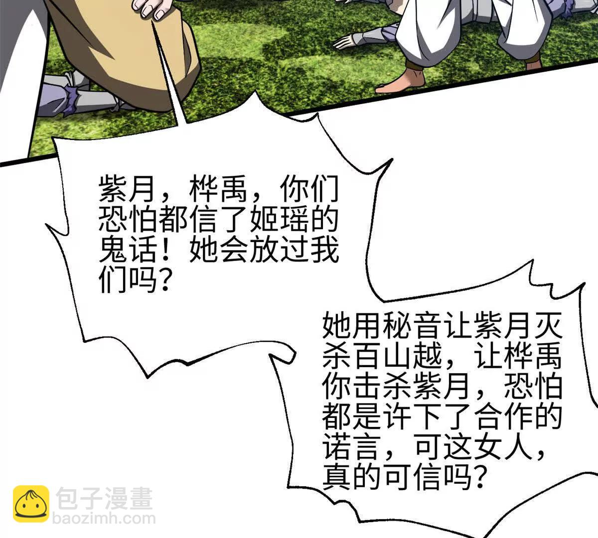 全球高武 - 326 計劃不如變化快(2/3) - 1