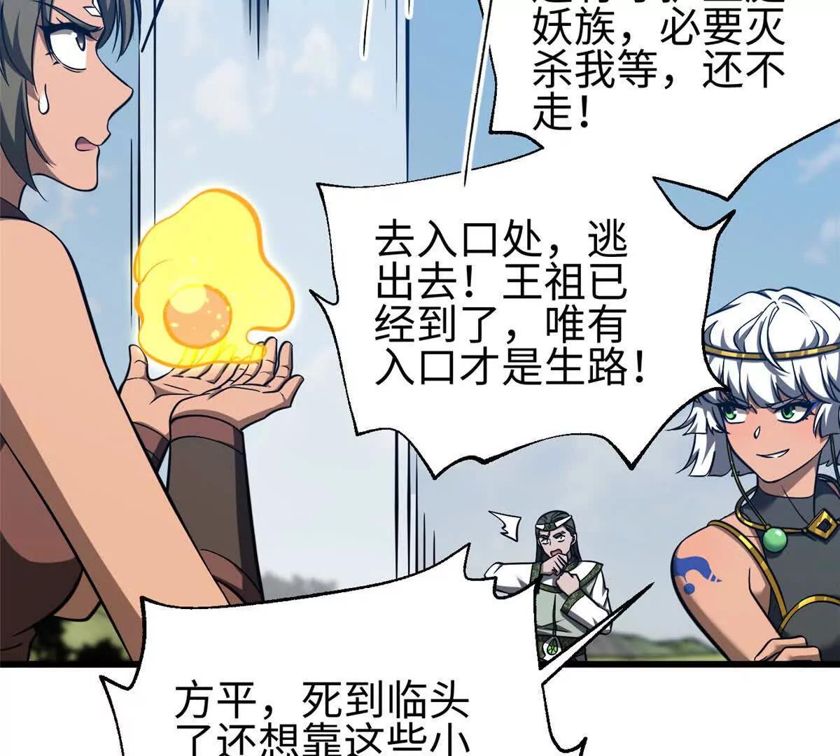 全球高武 - 326 計劃不如變化快(2/3) - 1