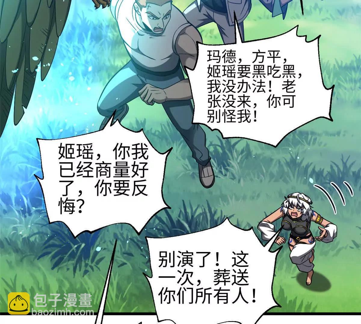 全球高武 - 326 計劃不如變化快(2/3) - 5