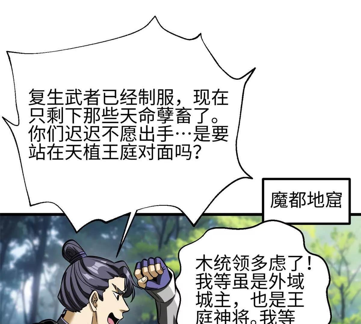 全球高武 - 328 人味(1/4) - 1