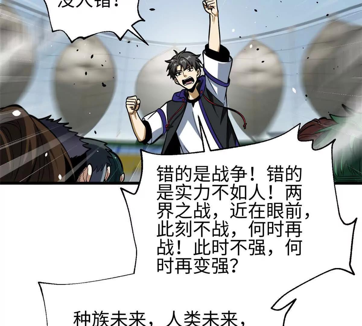 全球高武 - 328 人味(3/4) - 5