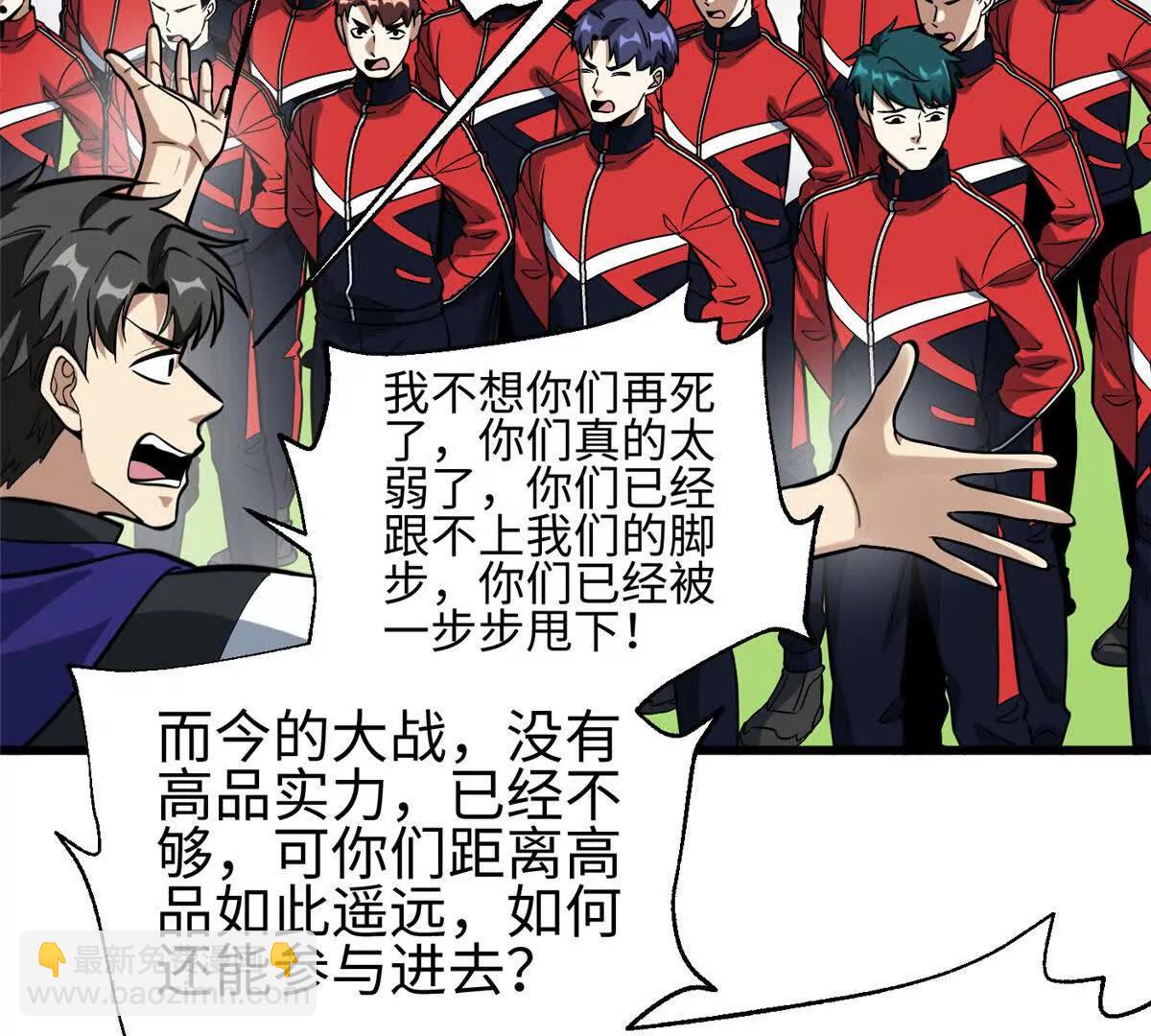 全球高武 - 328 人味(3/4) - 3