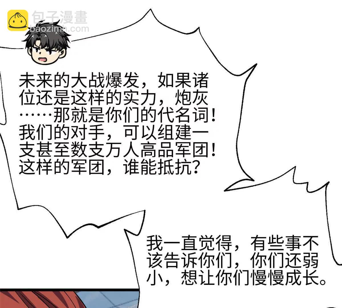 全球高武 - 328 人味(3/4) - 5