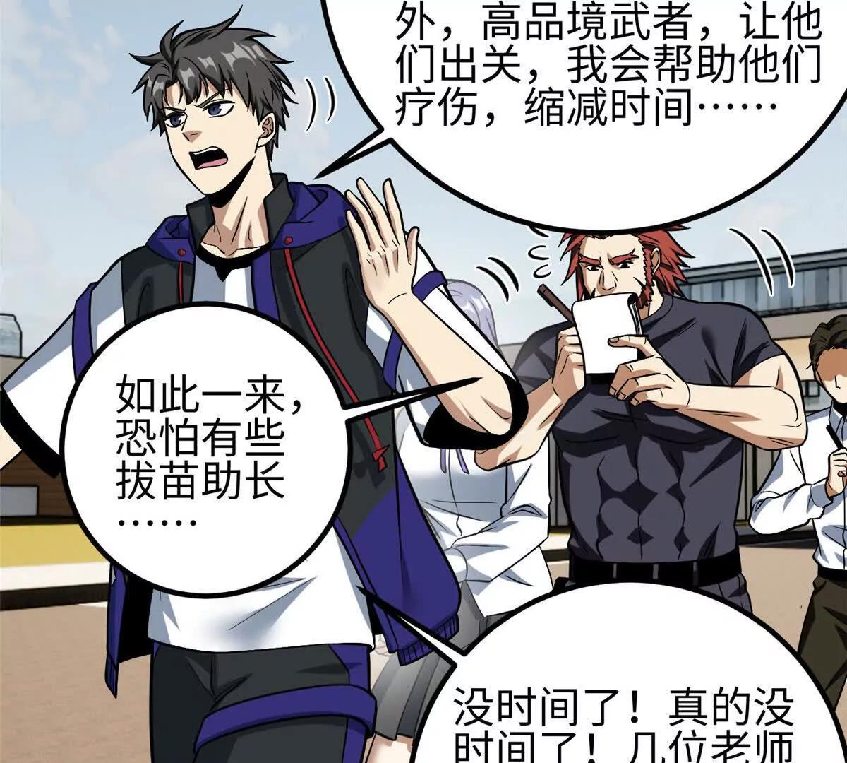 全球高武 - 328 人味(3/4) - 1