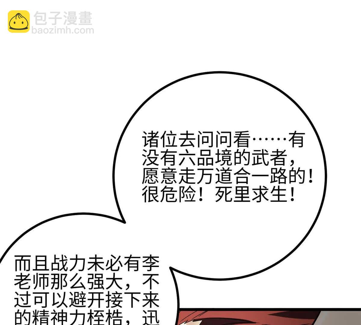 全球高武 - 328 人味(3/4) - 3