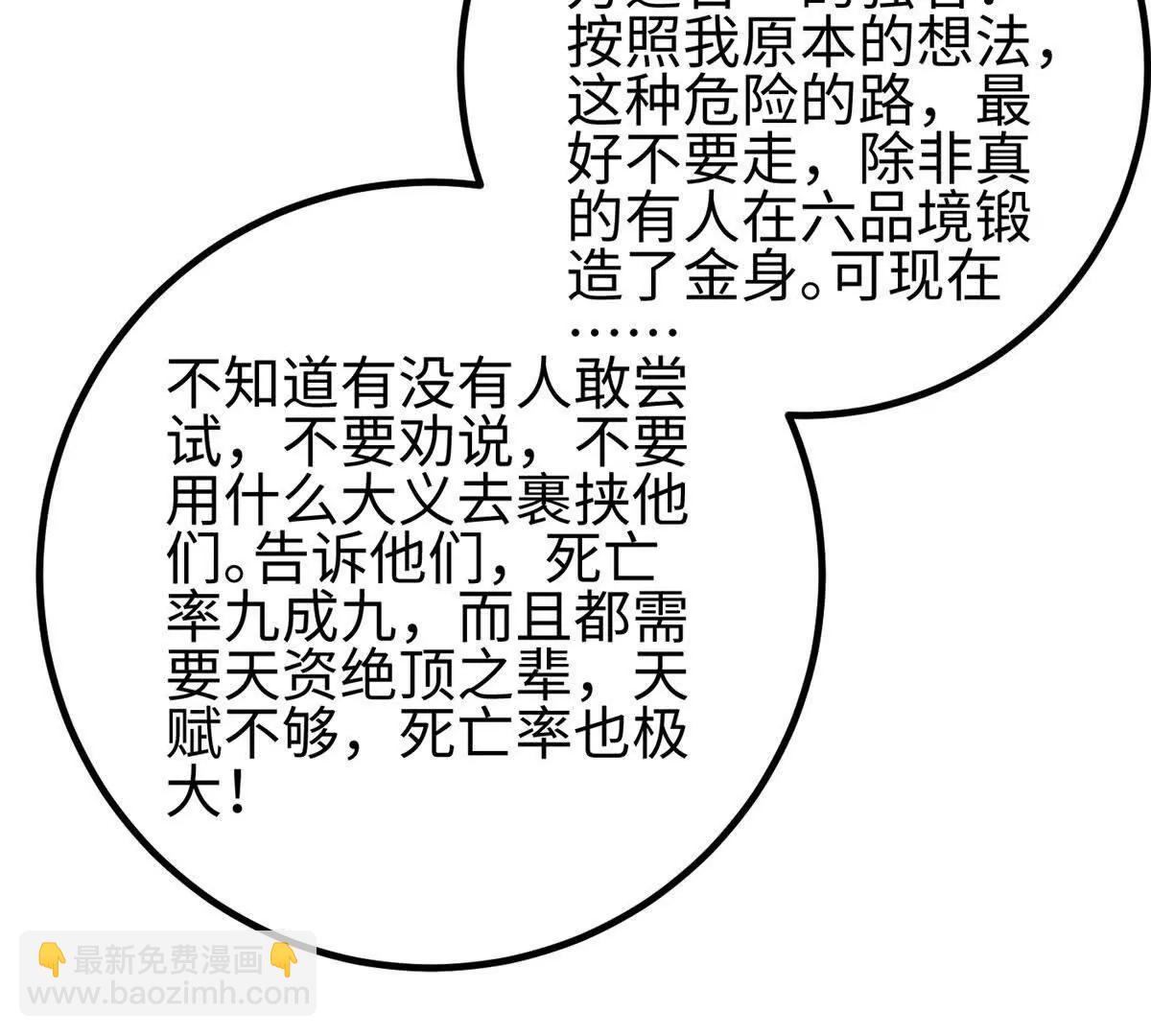 全球高武 - 328 人味(3/4) - 5