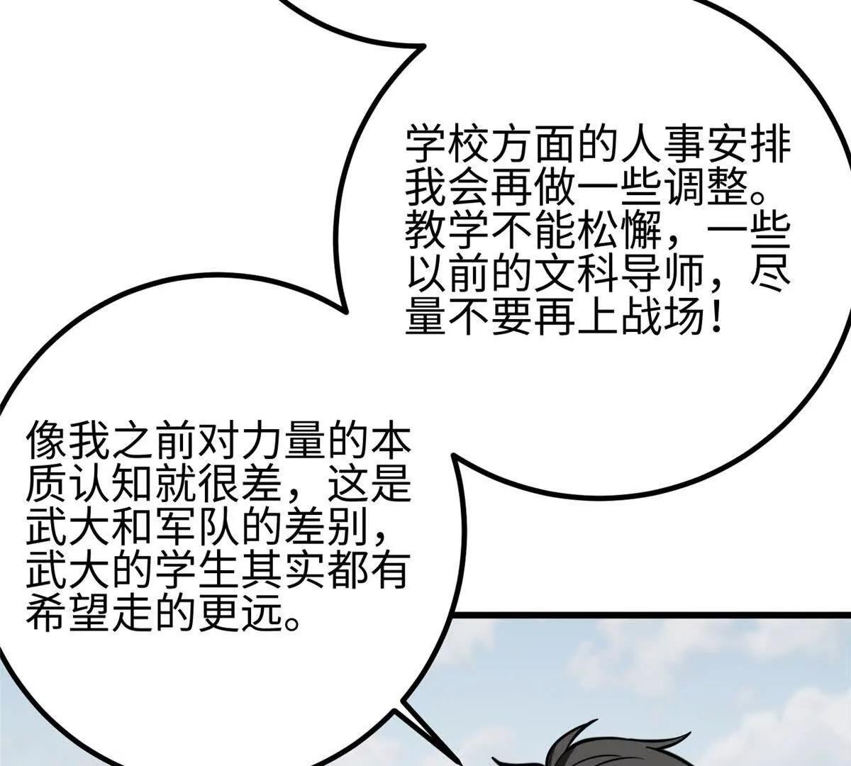 全球高武 - 328 人味(3/4) - 7