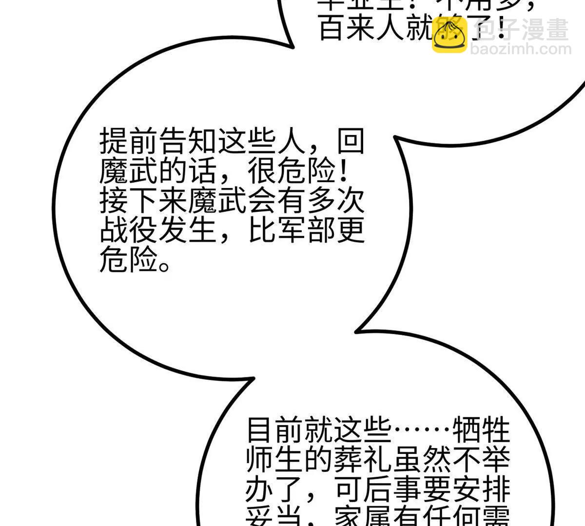 全球高武 - 328 人味(3/4) - 1