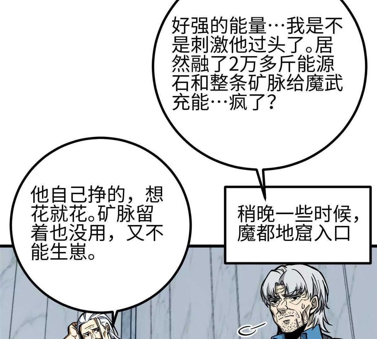 全球高武 - 328 人味(3/4) - 7