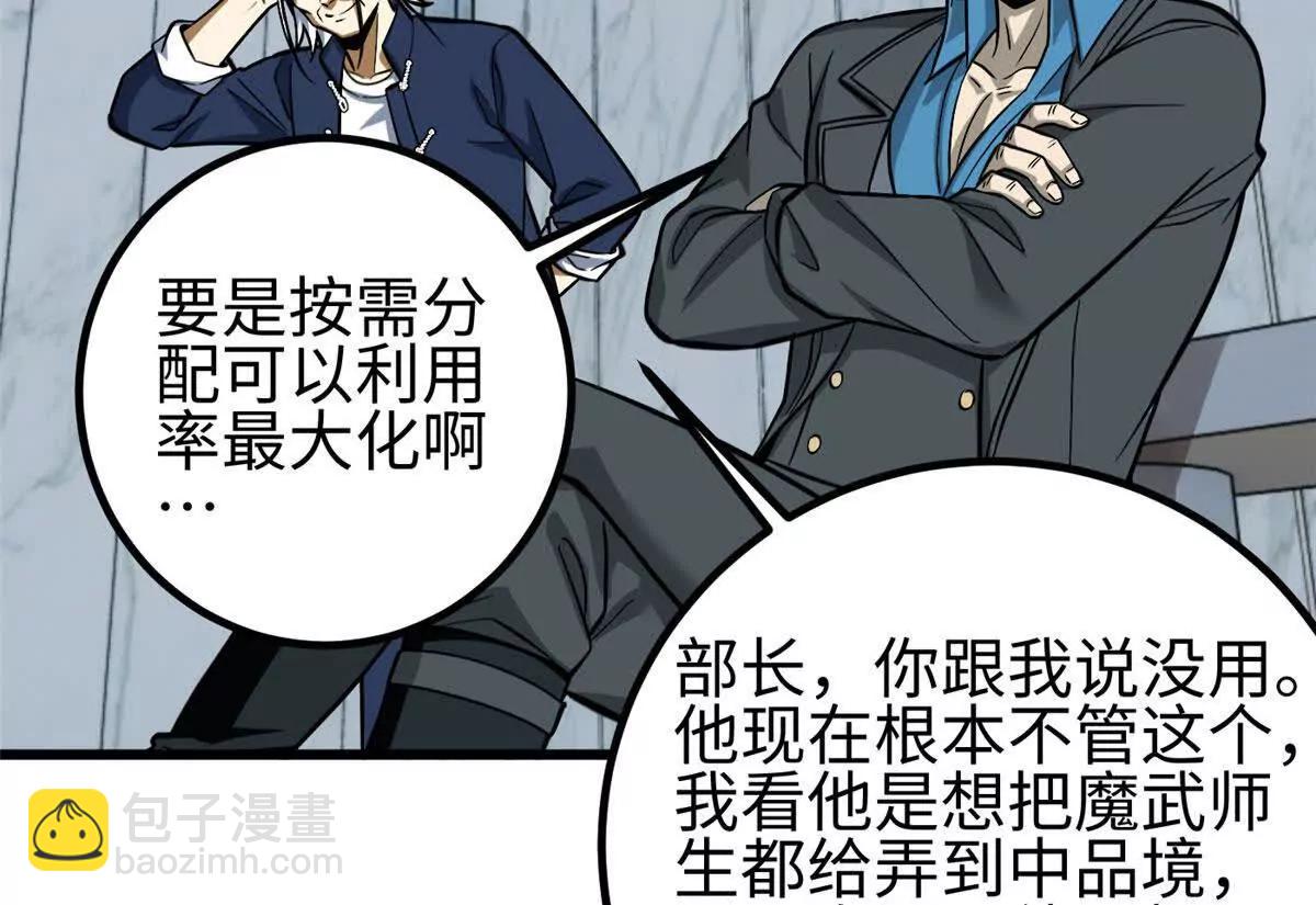 全球高武 - 328 人味(3/4) - 8