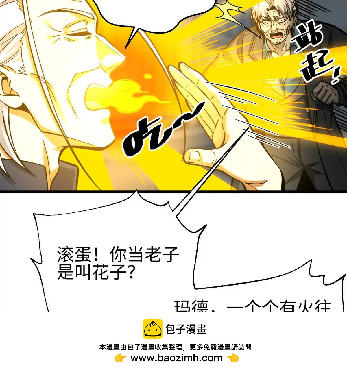 全球高武 - 328 人味(3/4) - 3