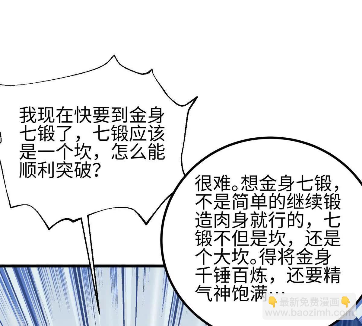 全球高武 - 328 人味(3/4) - 5