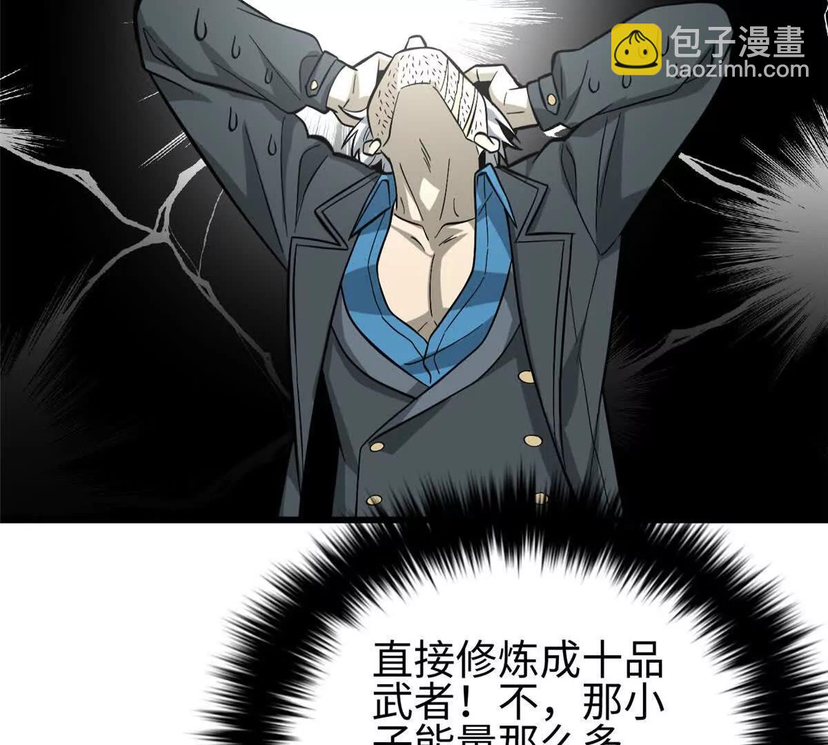 全球高武 - 328 人味(4/4) - 3